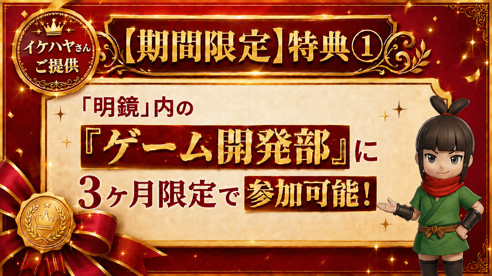 Discord明鏡ゲーム開発部