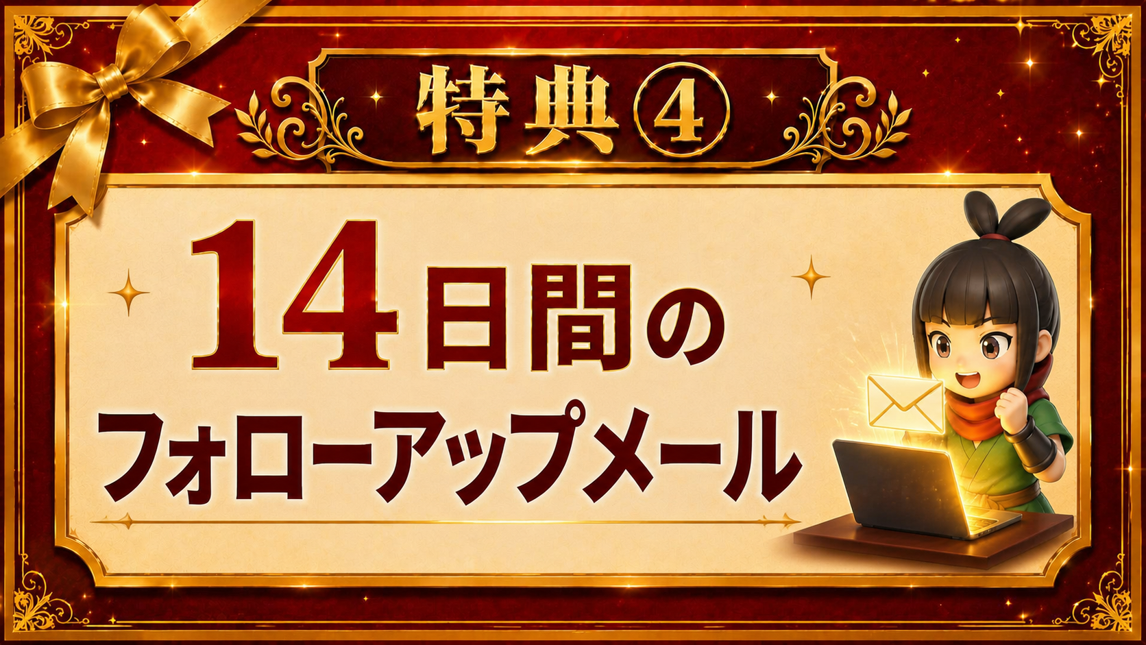 伴走メール